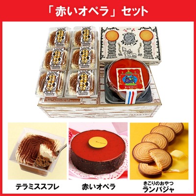 赤いオペラセット(1)