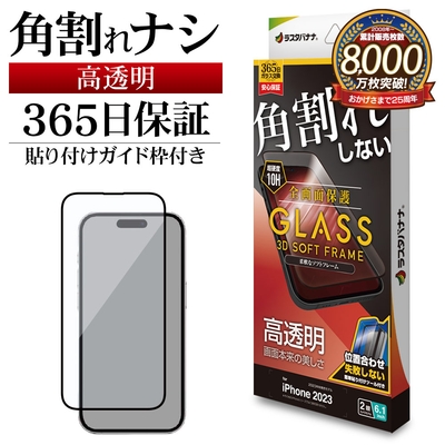角割れしないガラス