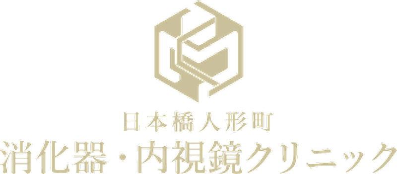 日本橋人形町消化器・内視鏡クリニック