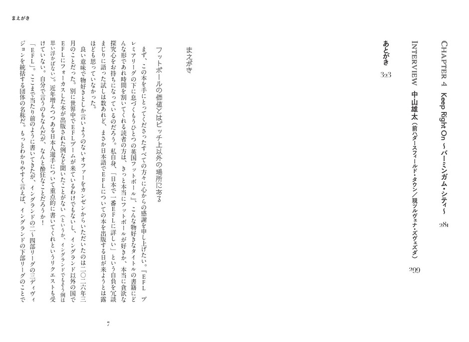 『EFL　プレミアリーグの下に息づくもうひとつの英国フットボール』（秋吉圭 著）目次③