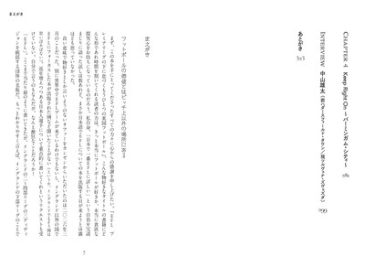 『EFL　プレミアリーグの下に息づくもうひとつの英国フットボール』（秋吉圭 著）目次③
