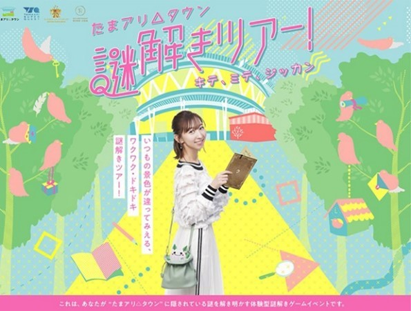 謎解きツアー！