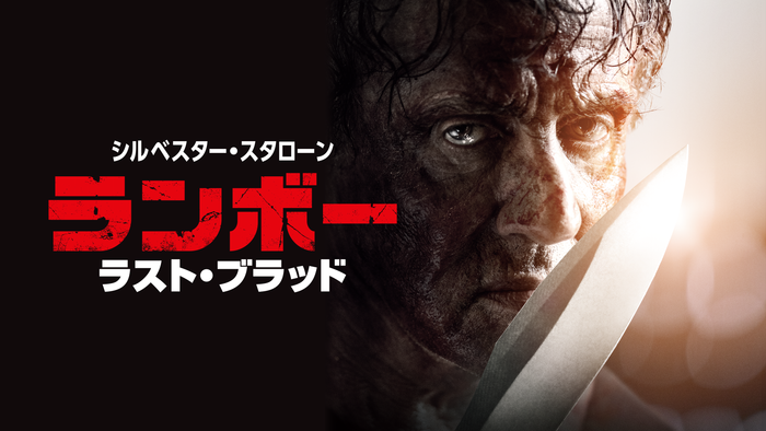 &copy; 2019 RAMBO V PRODUCTIONS, INC.