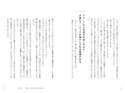第1章 「認知」に対する日本と世界の差