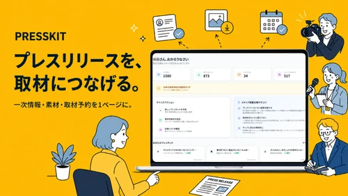 【AI時代の取材インフラ】プレスリリースを“記事に直結”させる 新サービス『PRESSKIT(プレスキット)』をローンチ