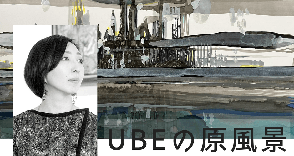 ペン画家「工藤沙由美」による初の地元凱旋展示会 ”UBEの原風景”