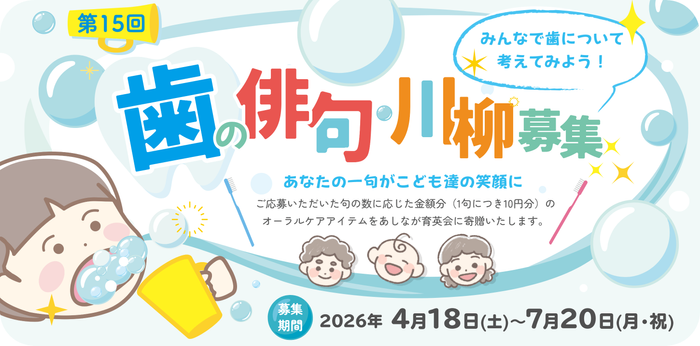 歯の俳句川柳