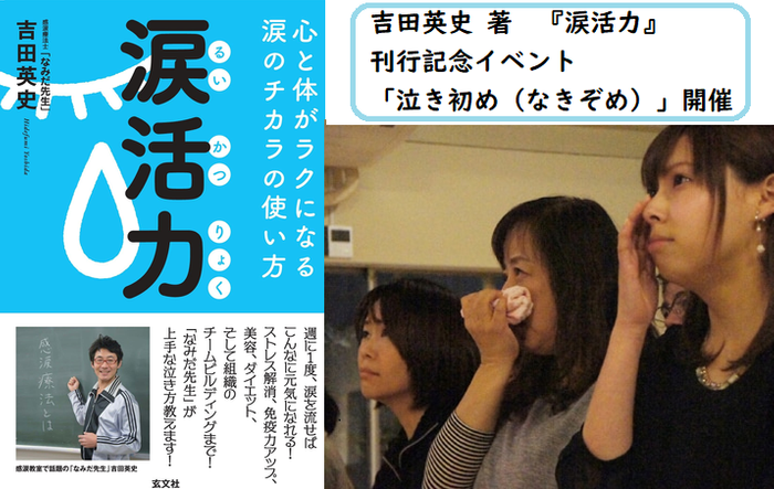 2022年、年初めの初泣き涙活イベント「泣き初め」
