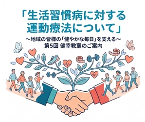 【6月6日(土)開催】梅雨入り間近!猛暑に備えて健康な体づくりを
