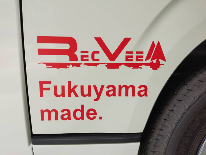 レクビィ福山工場開設記念車