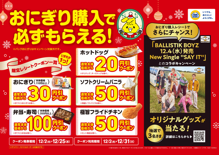 キャンペーン販促画像