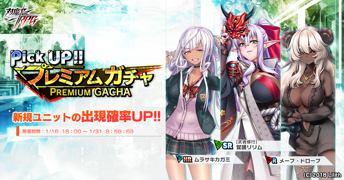 ピックアッププレミアムガチャ