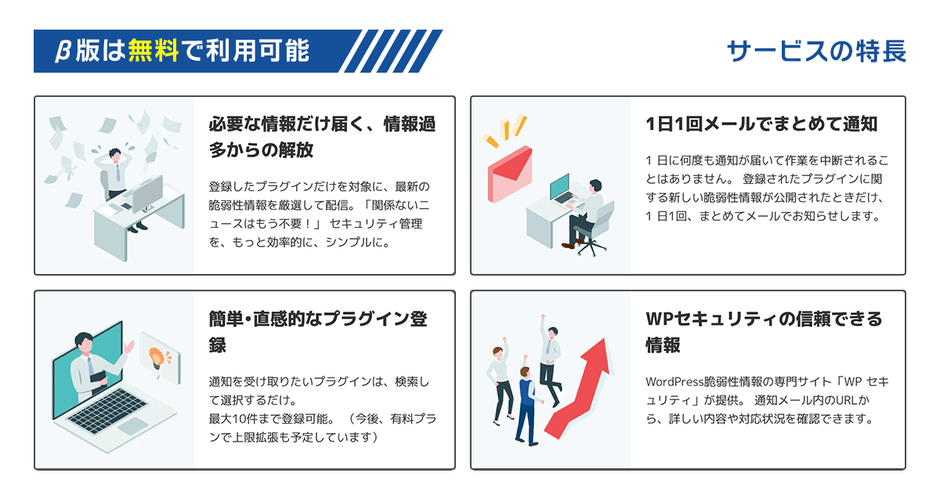 サービスの特長