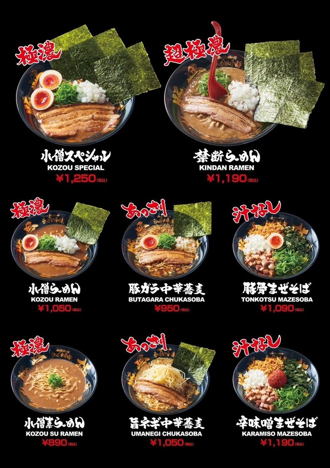 名古屋錦店メニュー表（オープン時点）