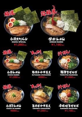 名古屋錦店メニュー表（オープン時点）