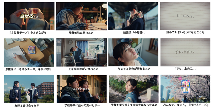 テレビCM　さけるチーズ「みんなで、咲こう。」篇　30秒