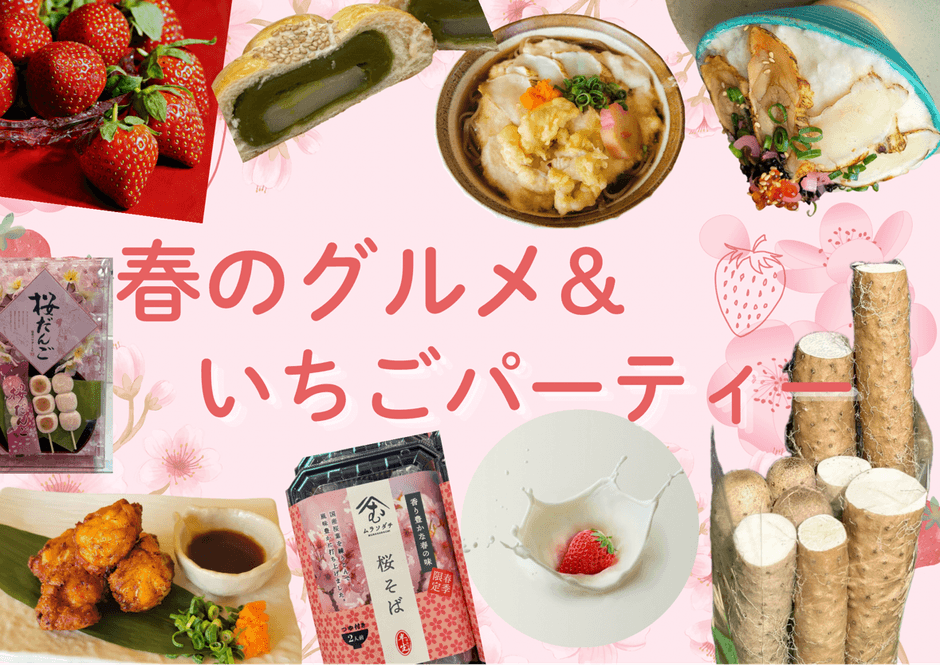 道の駅ほうじょう 春のグルメ&いちごパーティー ※写真はイメージです