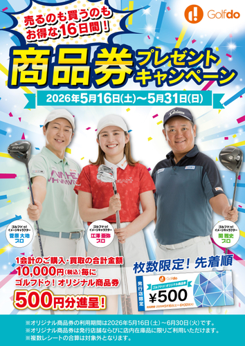 商品券プレゼントキャンペーン