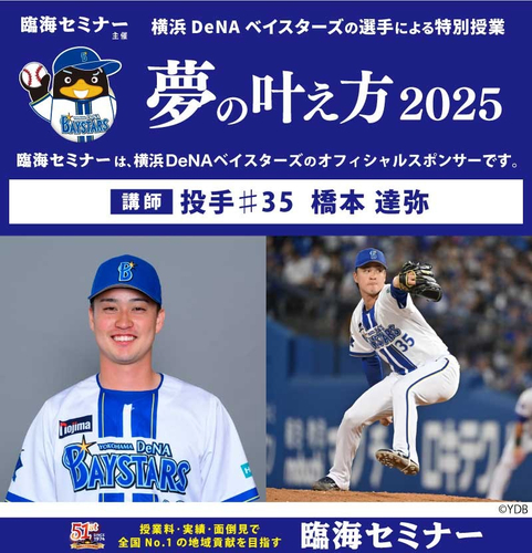 投手　＃35　橋本 達弥（はしもと たつや）