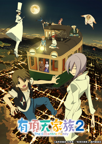 &copy;森見登美彦･幻冬舎／｢有頂天家族２｣製作委員会