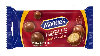 英国発祥の世界的ビスケットブランド「マクビティ」から、 『ニブルズミルクチョコレート』と 『ニブルズダークチョコレート』の食べきりサイズが 2024年10月28日(月)より発売