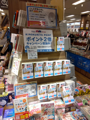 紀伊國屋書店久留米店