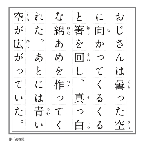 「綿あめ仙人」