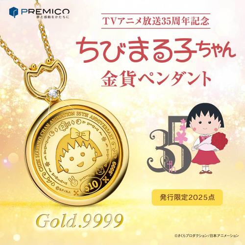 ちびまる子ちゃんコインペンダントスクウェア