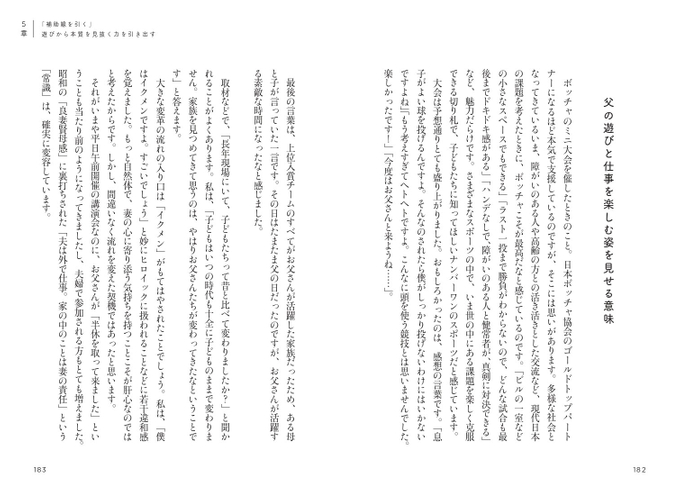 父の遊びと仕事を楽しむ姿を見せる意味