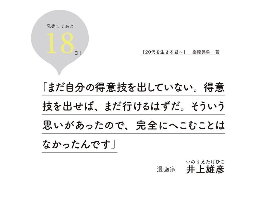 カウントダウンあと18日!