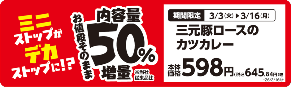 三元豚ロースのカツカレー 販促画像