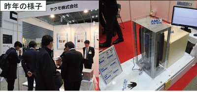 第11回「振動技術展」の様子