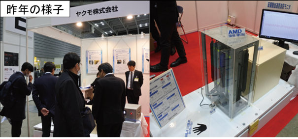 第11回「振動技術展」の様子