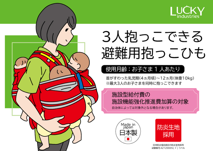 避難用抱っこひも