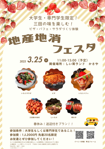 3月25日開催の地産地消フェスタチラシ
