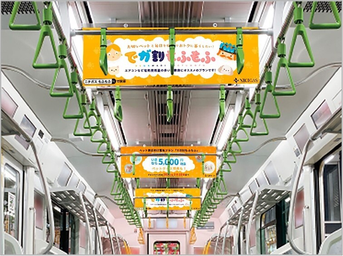 でガ割もふもふ中づり広告イメージ2