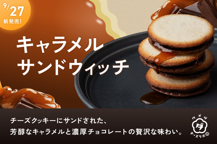 Caramel Sandwich