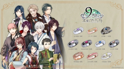 「文豪とアルケミスト」コラボジュエリー　3/27（金）より受注開始！