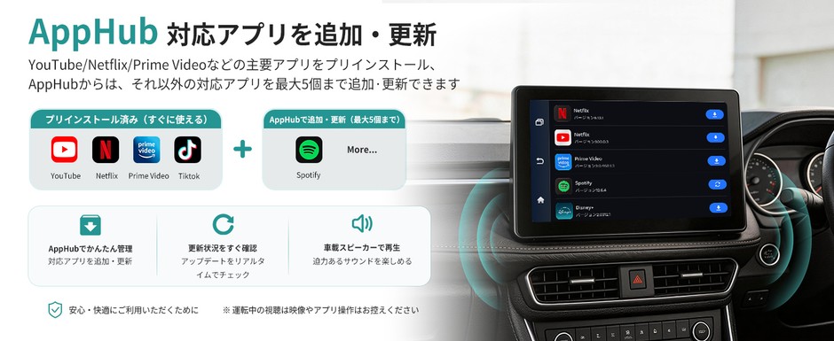 お気に入りのアプリを追加して、車内エンタメをもっと自分らしく