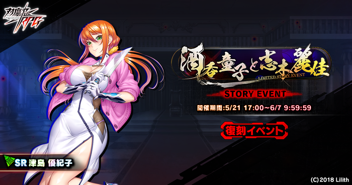 復刻ストーリーイベント