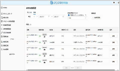 点呼実施履歴