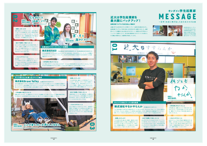 現役近大生の学生起業家を紹介