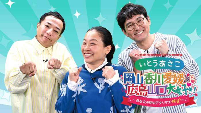 塙 宣之(ナイツ) いとうあさこ 土屋伸之(ナイツ)