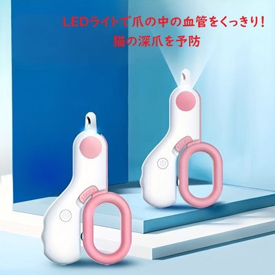 爪切り