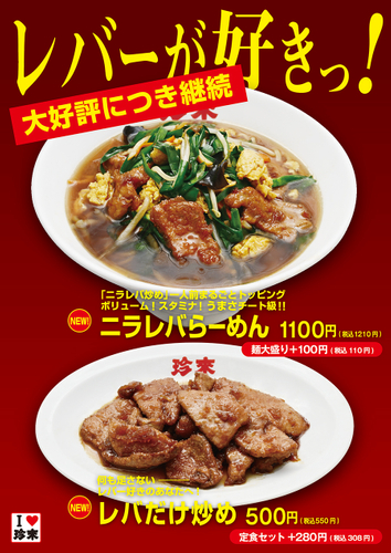 【大好評につき継続！】レバーが好きっ！2品