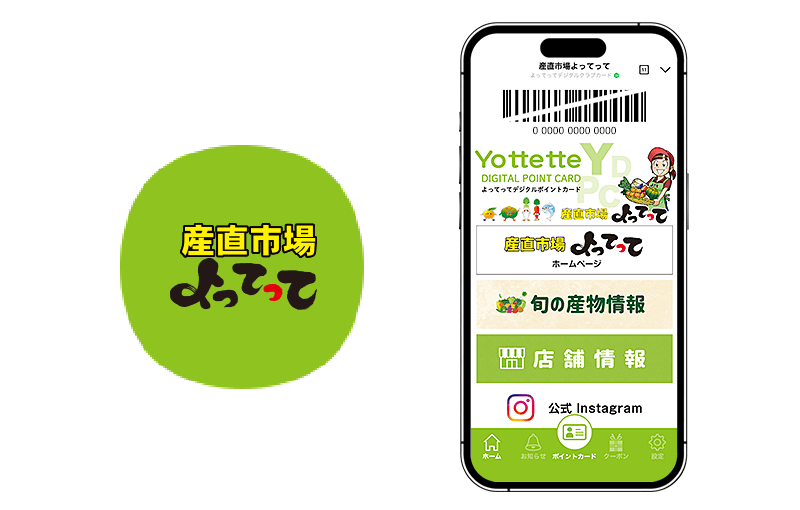 『よってってデジタルクラブカード』 アイコンとホーム画面