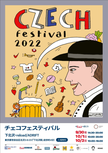 チェコフェスティバル2022 in 東京ポスター