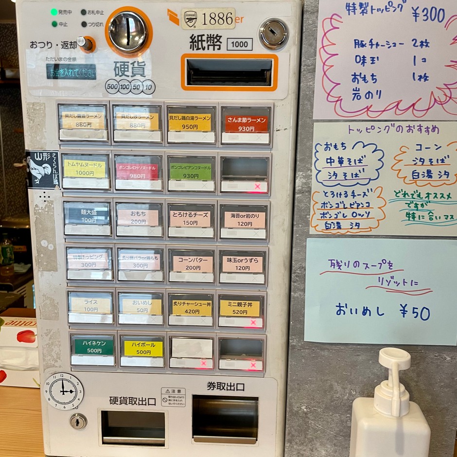店内券売機メニュー