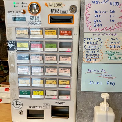 店内券売機メニュー
