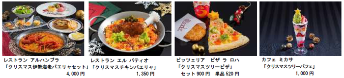 クリスマス限定メニュー